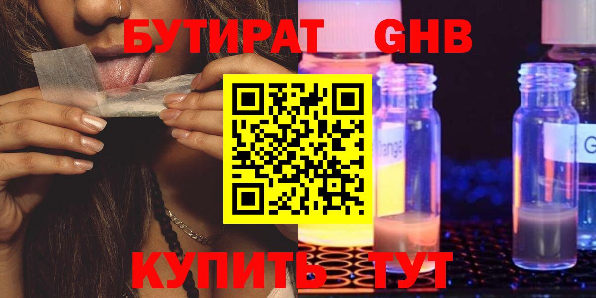 Бутират бутандиол Магнитогорск