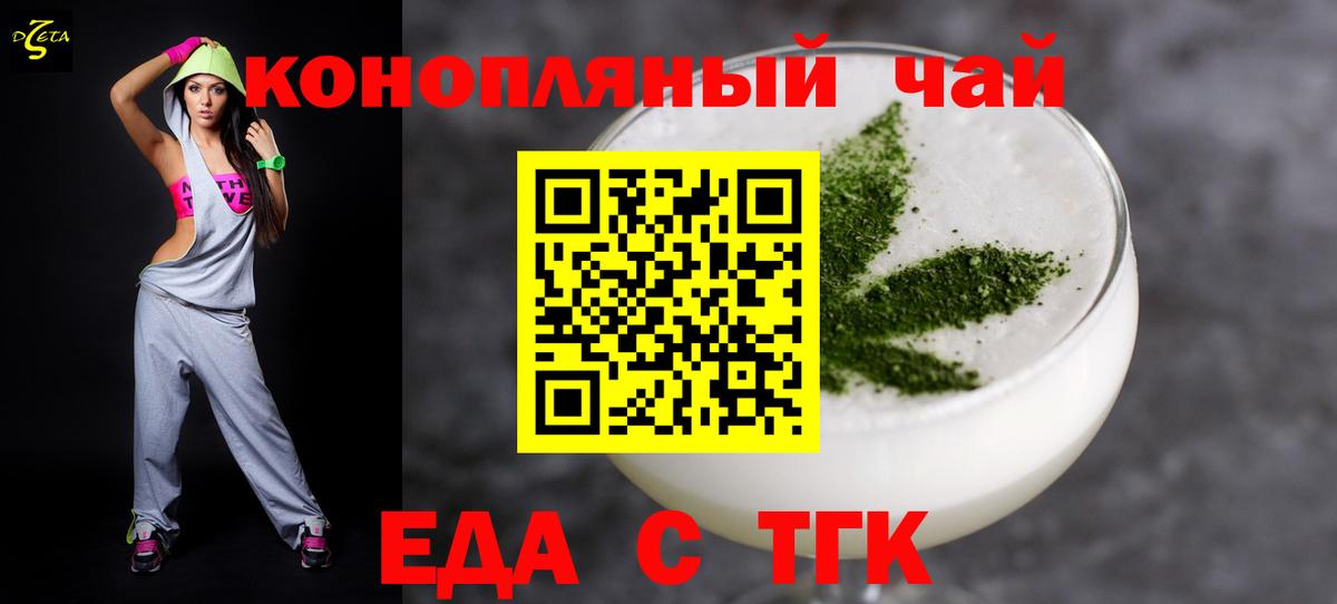 Магнитогорск  Еда ТГК конопля  Вход с VPN 