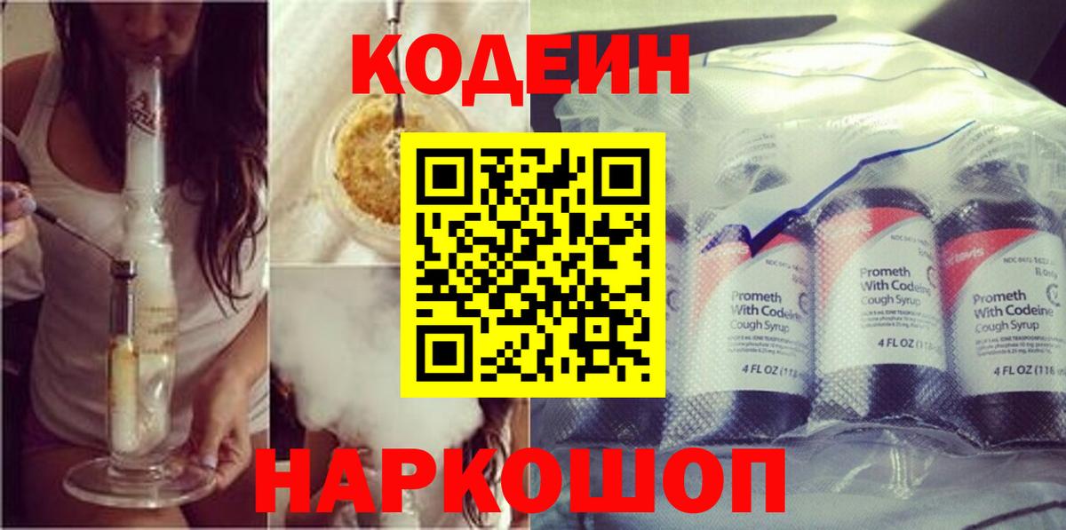 Кодеиновый сироп Lean Purple Drank Магнитогорск