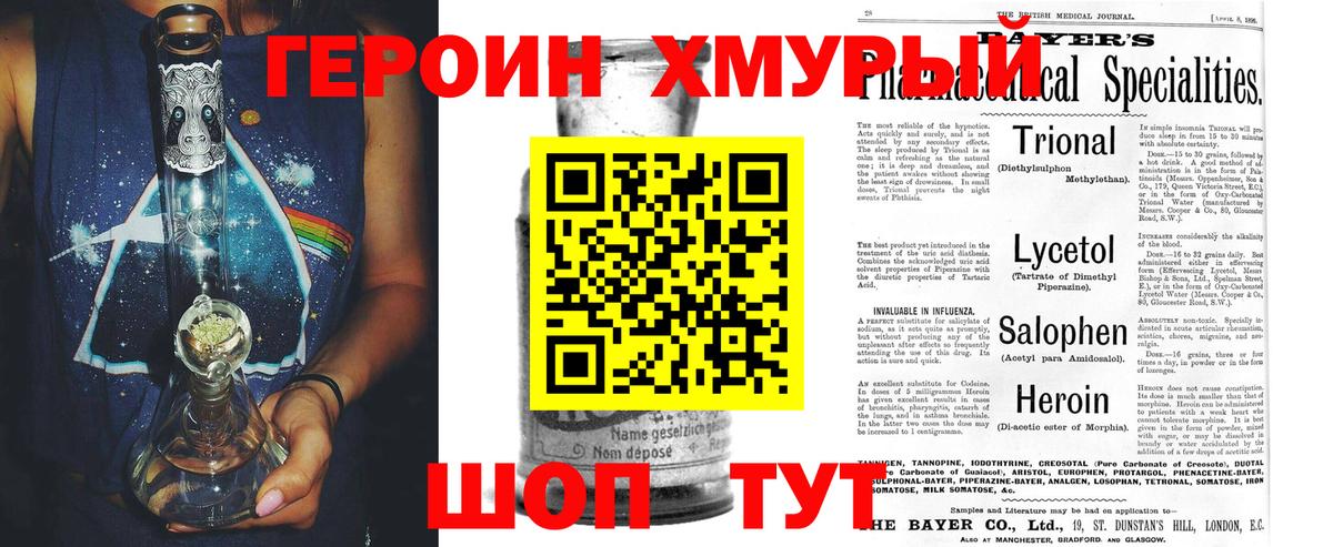 Магнитогорск  Героин  Вход с VPN  ГЕРОИН хмурый 