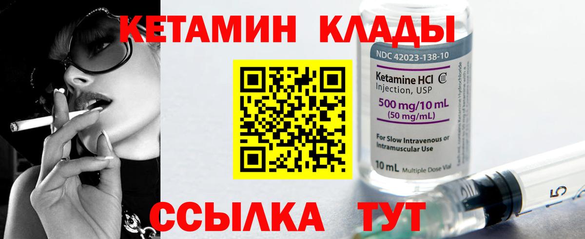Кетамин VHQ Магнитогорск
