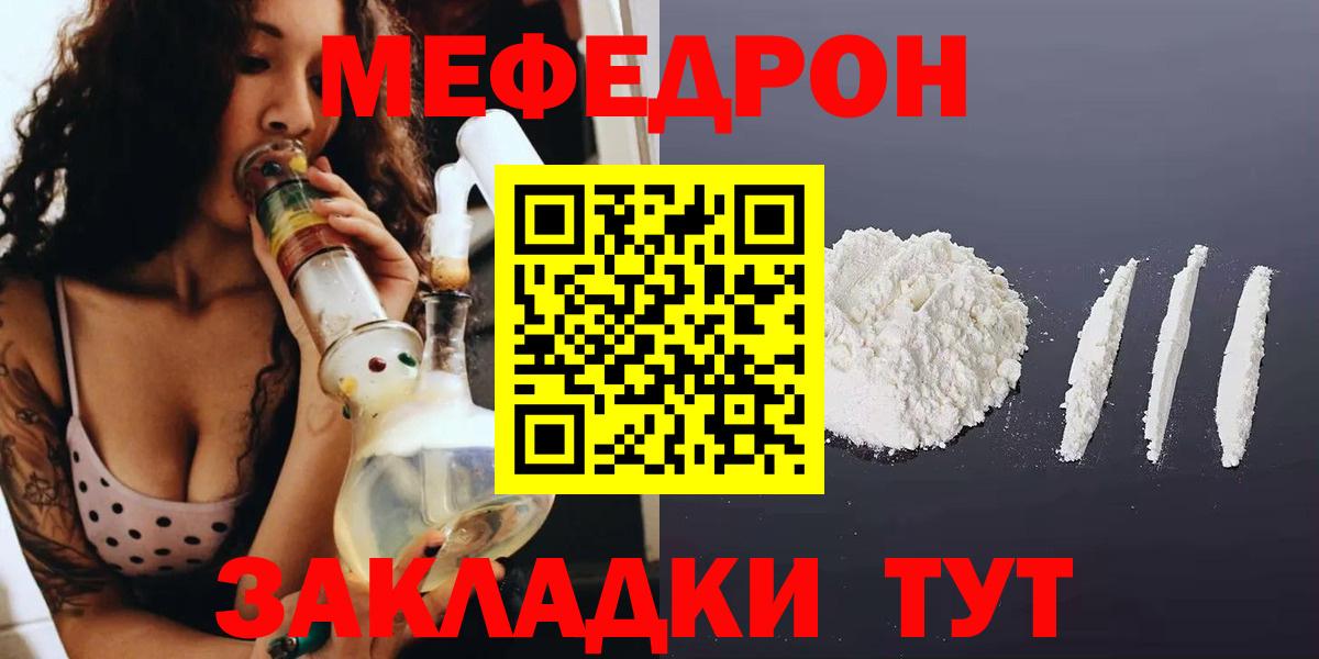 Мефедрон кристаллы Магнитогорск
