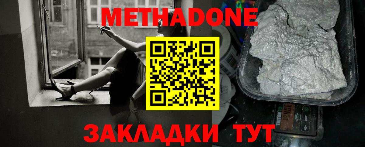 Метадон кристалл Магнитогорск