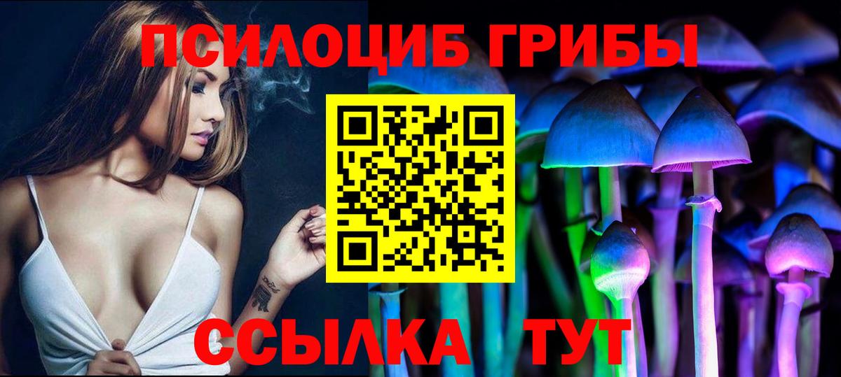 Псилоцибиновые грибы мицелий  Вход с VPN  Магнитогорск 